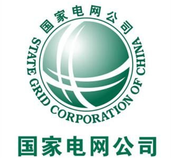 国家电网公司