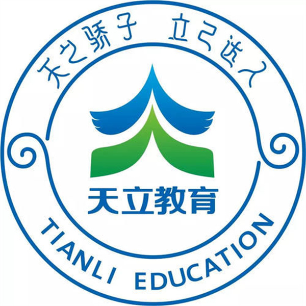 天立教育