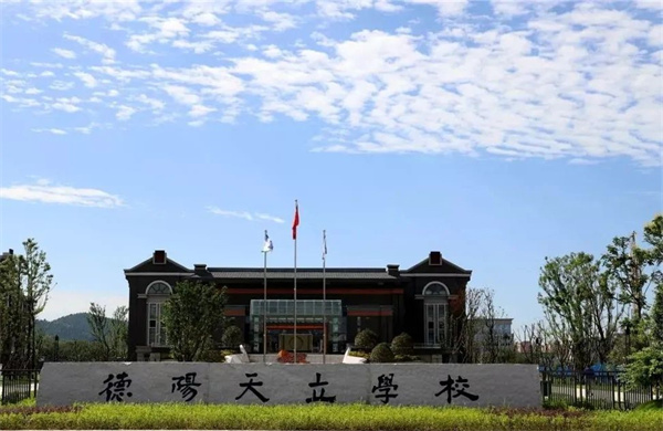 德阳天立