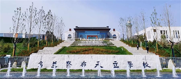 乌兰察布天立学校
